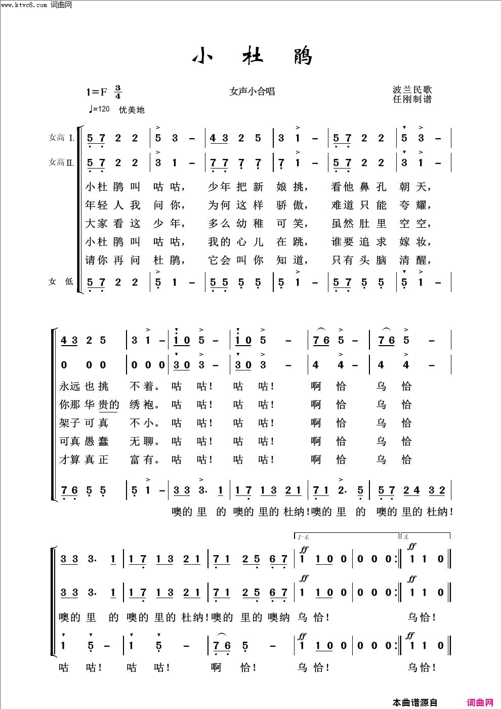 小杜鹃儿童歌曲100首简谱1