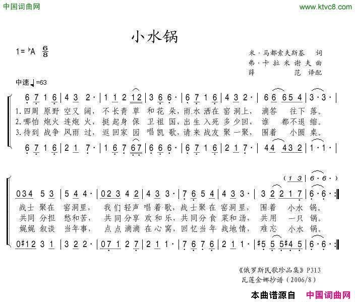 小水锅简谱1