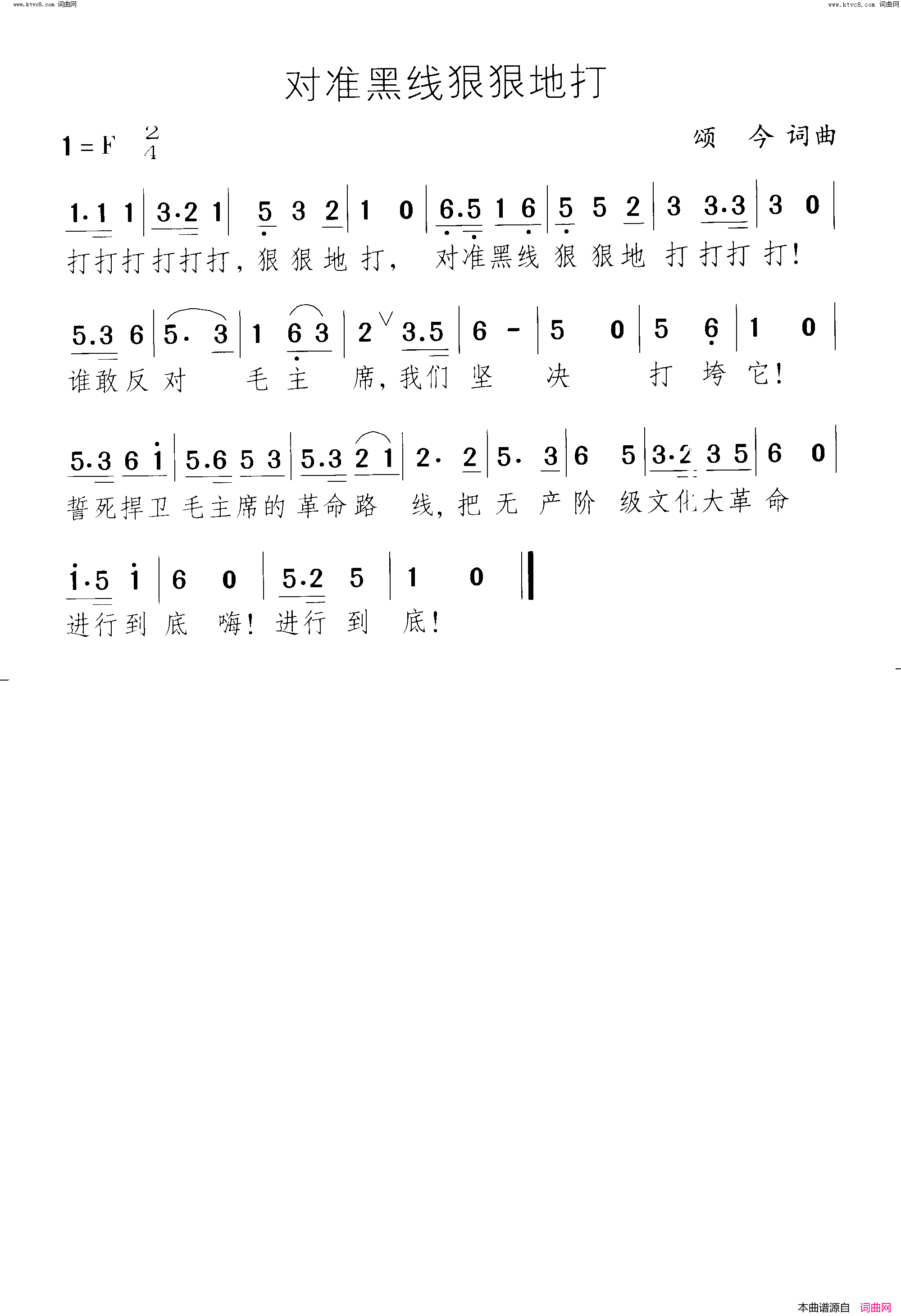 对准黑线狠狠地打简谱1