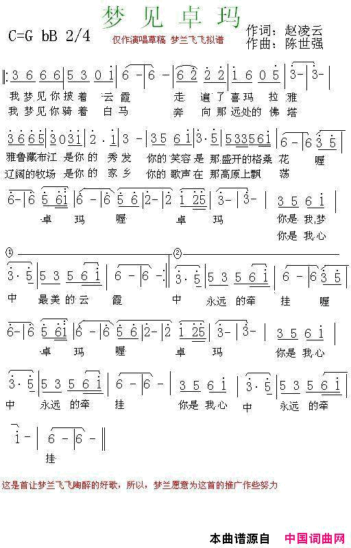 梦见卓玛赵凌云陈世明词曲简谱-香泉歌缘演唱-赵凌云/陈世强词曲1