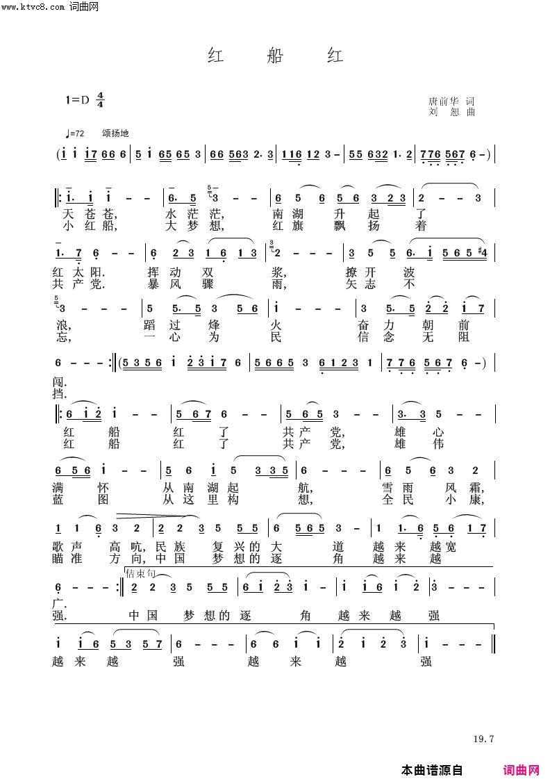 红船红简谱1
