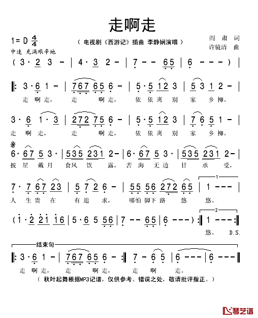 走啊走简谱(歌词)-李静娴演唱-秋叶起舞记谱1