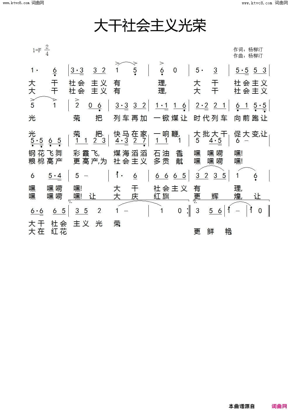 大干社会主义光荣简谱1