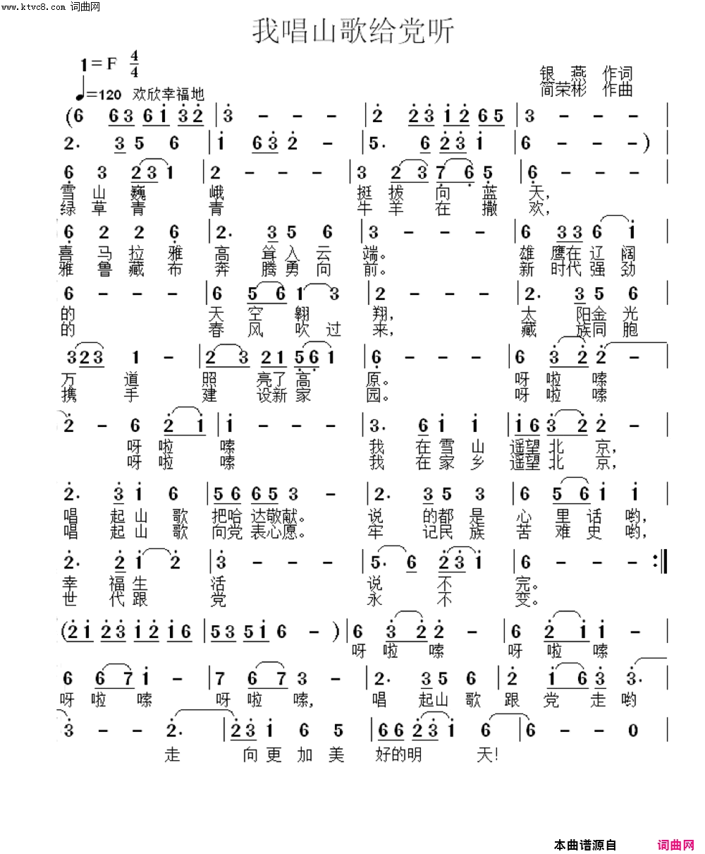 我唱山歌给党听简谱-秋天的枫叶演唱-银燕曲谱1