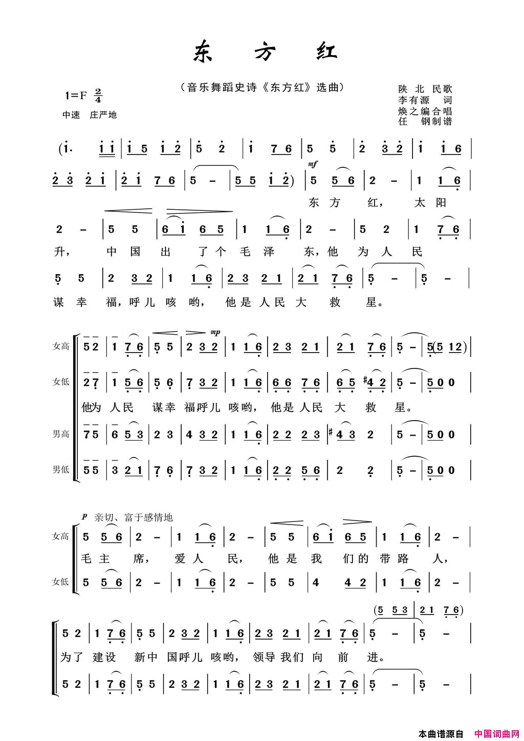 东方红合唱音乐舞蹈史诗《东方红》选曲简谱1