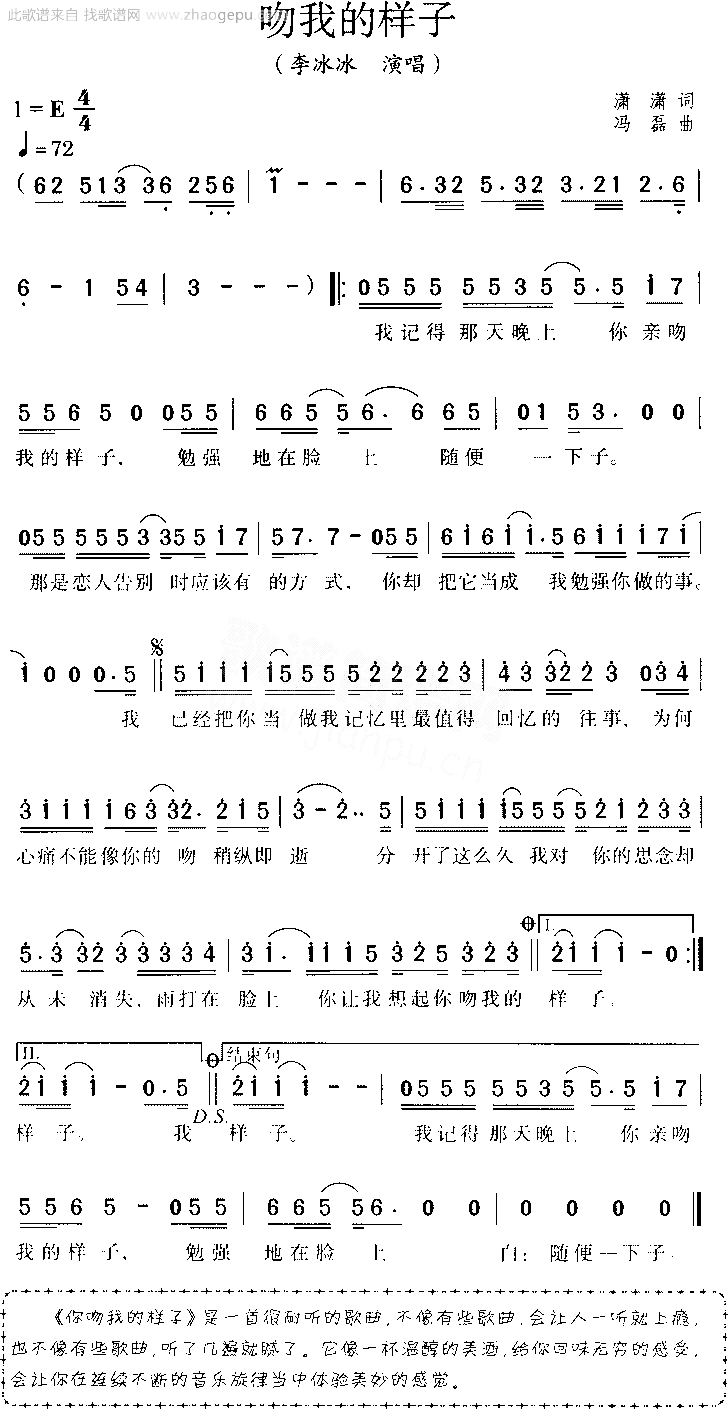 吻我的样子简谱-李冰冰演唱1