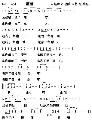 祖国--汤灿简谱1