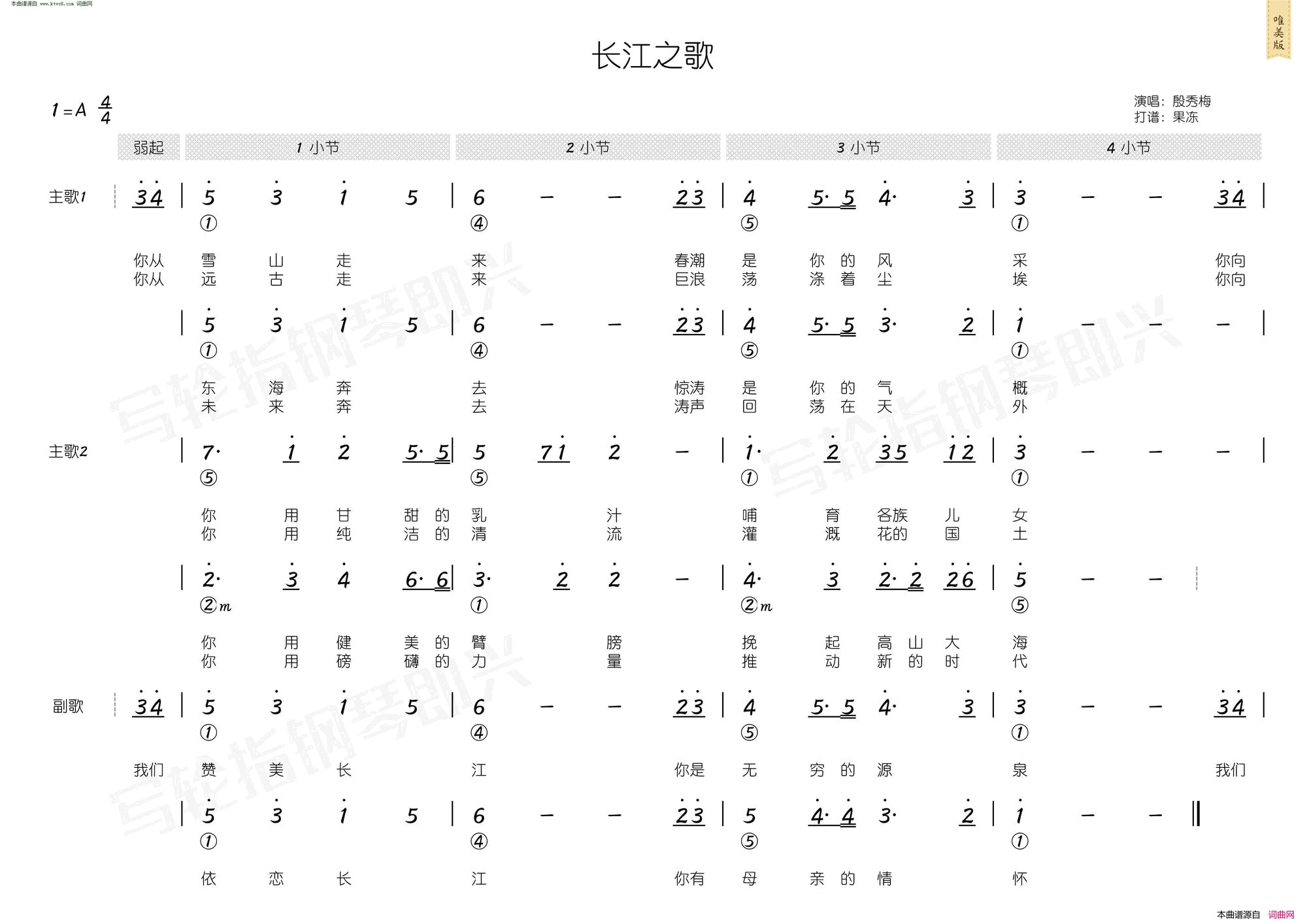 长江之歌 简和谱简谱-殷秀梅演唱1