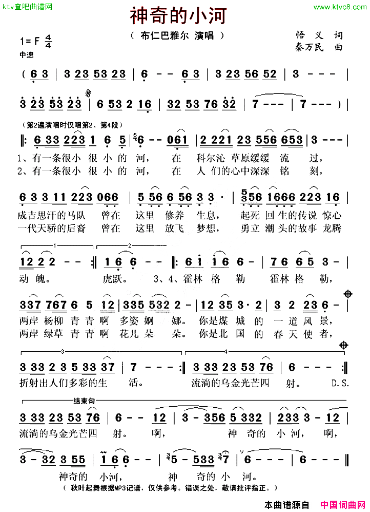 神奇的小河简谱-布仁巴雅尔演唱-悟义/秦万民词曲1