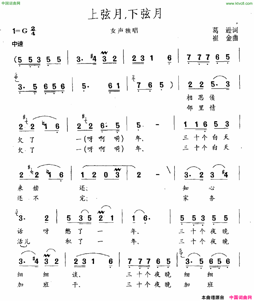 上弦月，下弦月简谱1