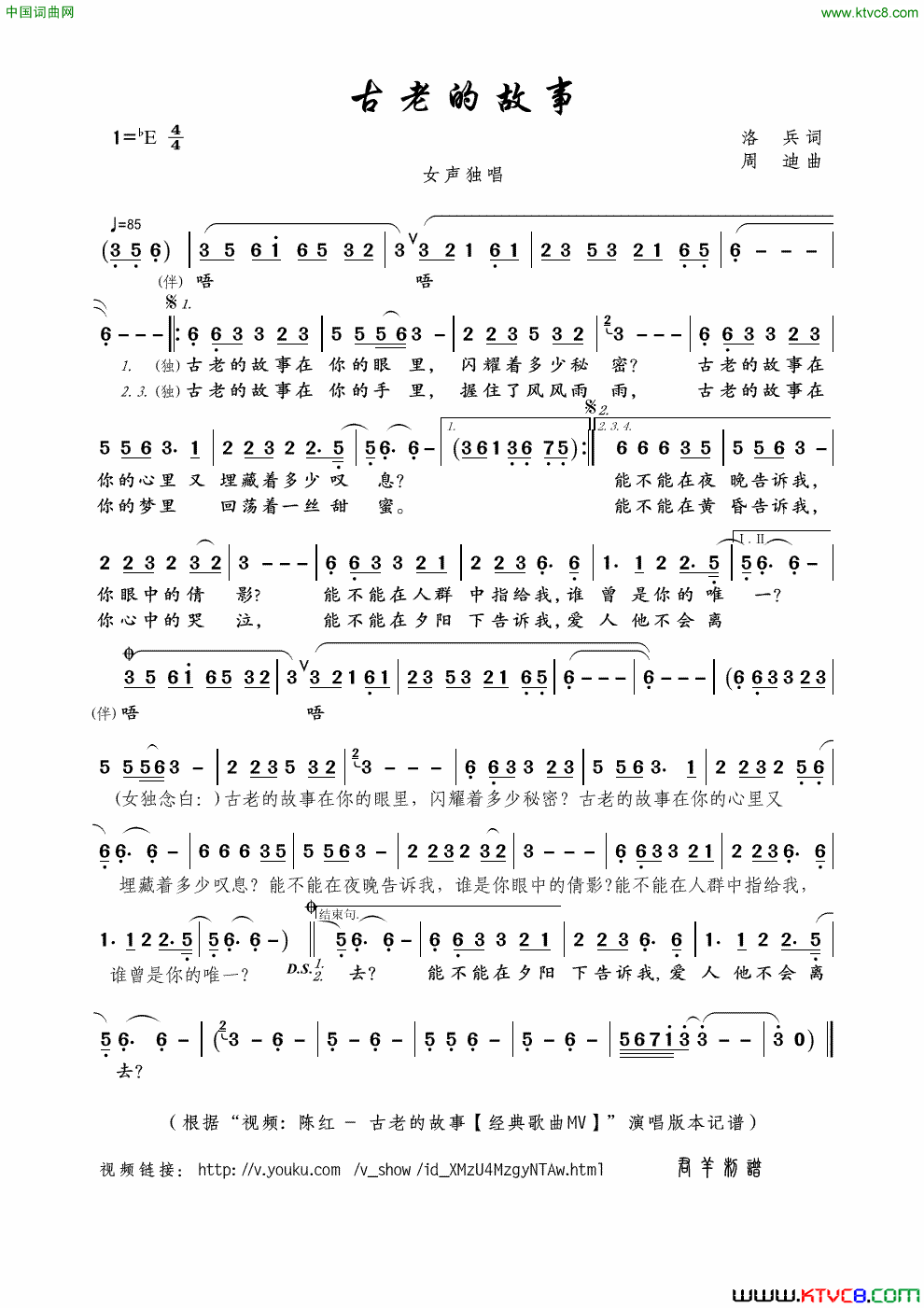 古老的故事洛兵词周迪曲古老的故事洛兵词 周迪曲简谱-陈红演唱-洛兵/周迪词曲1