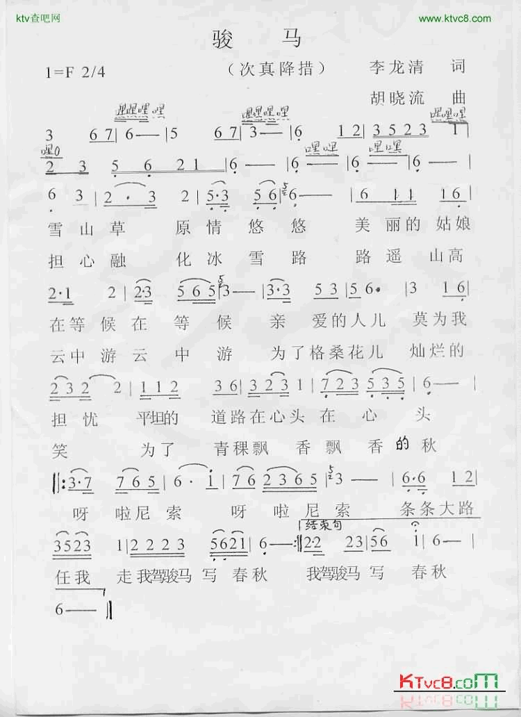 骏马简谱-次真降措演唱1