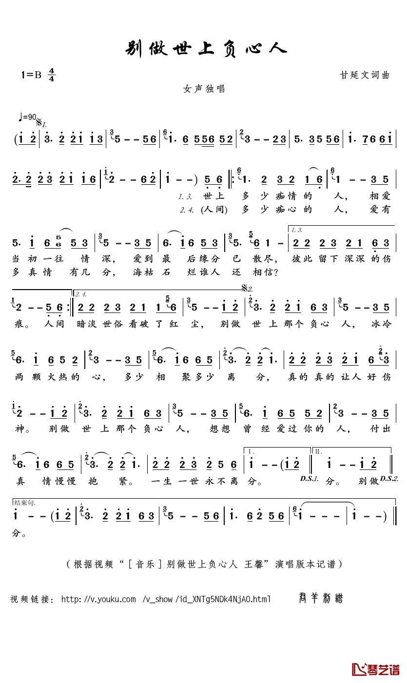 别做世上负心人简谱(歌词)-王馨演唱-君羊曲谱1