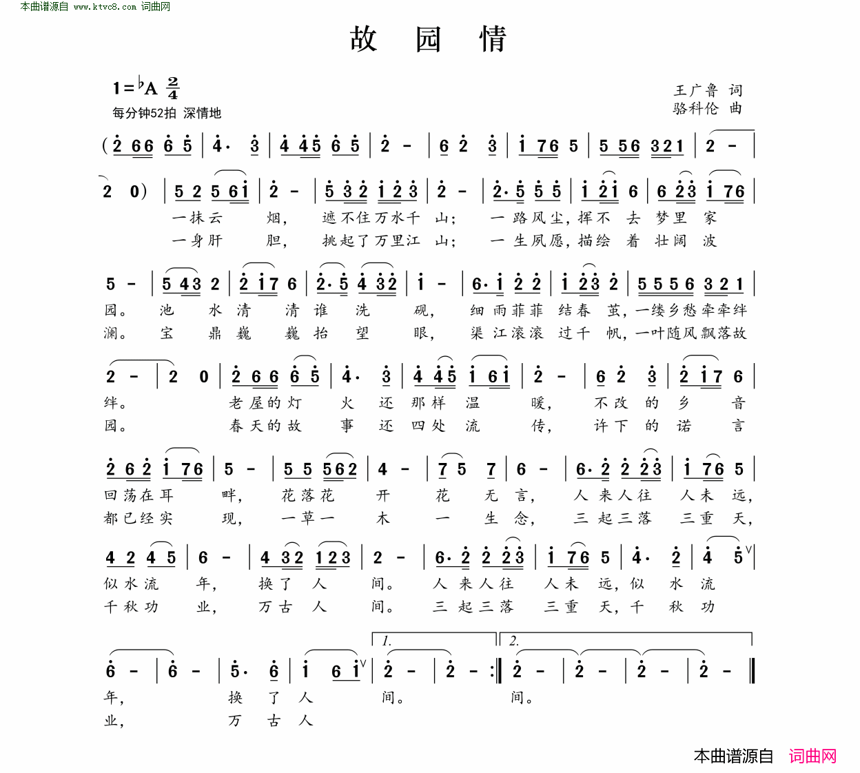 故园情简谱1