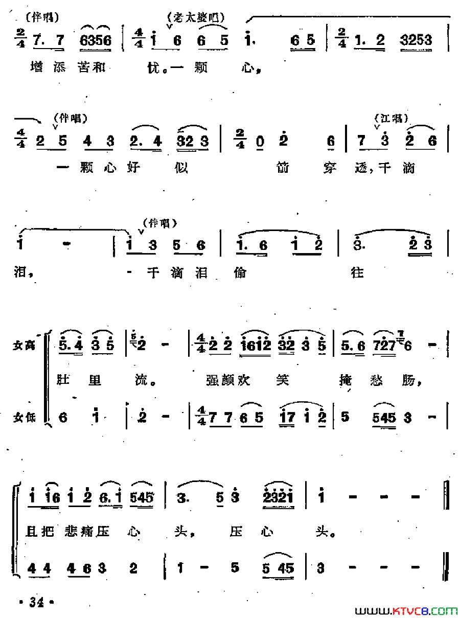 相对无言难开口歌剧《江姐》选曲简谱1