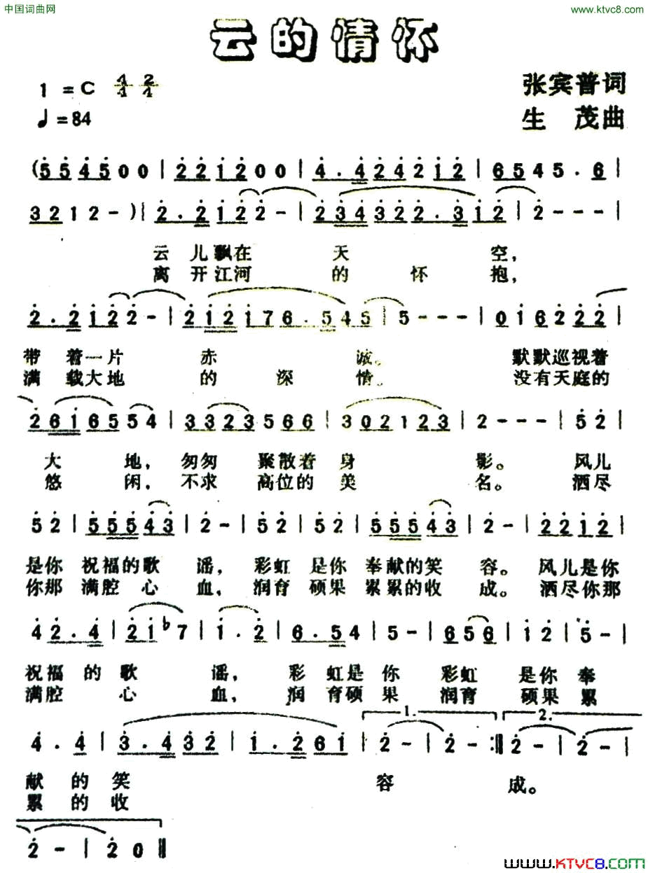 云的情怀简谱1