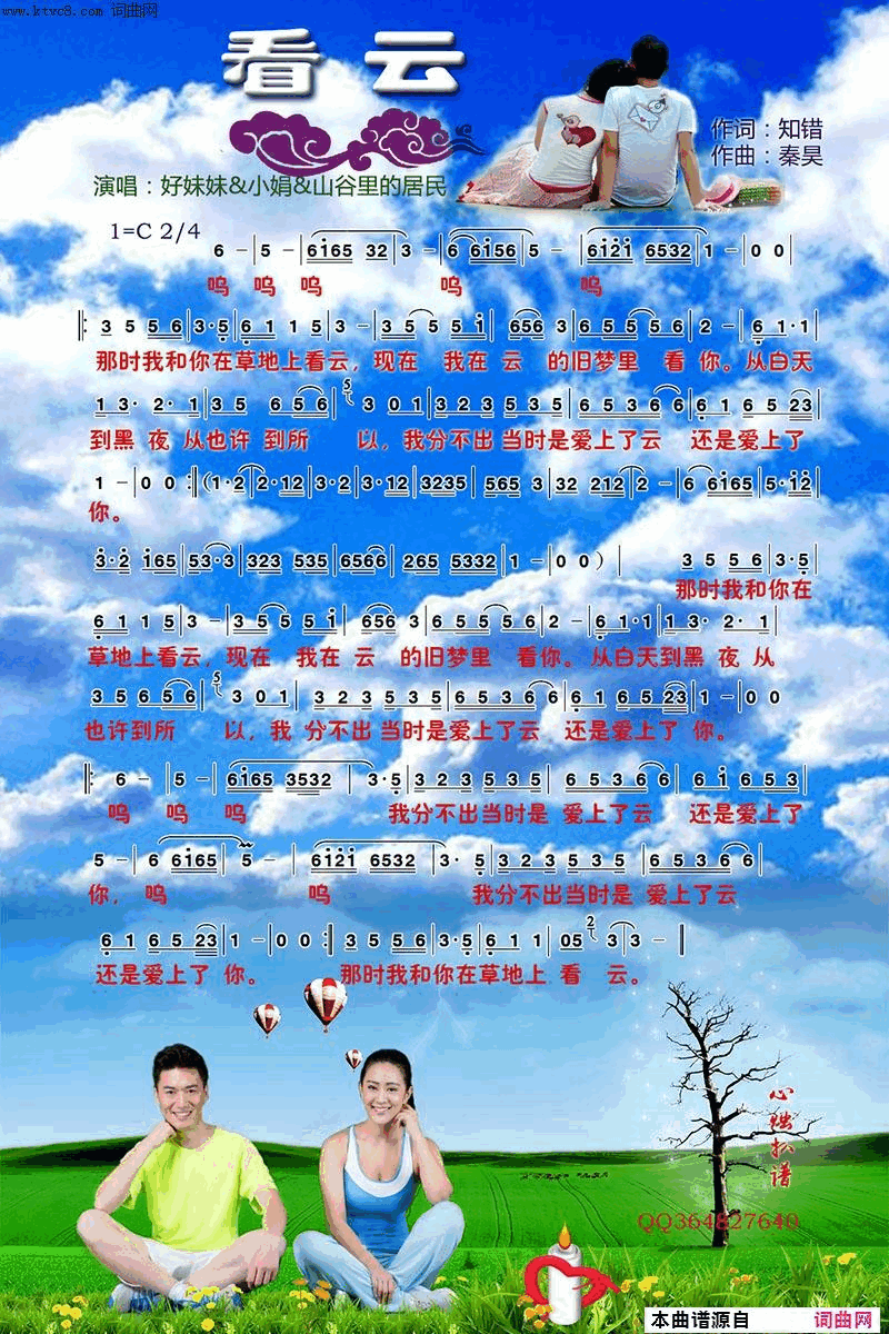 看云简谱-好妹妹演唱-知错/秦昊词曲1