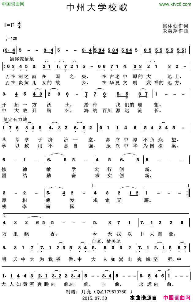 中州大学校歌简谱1