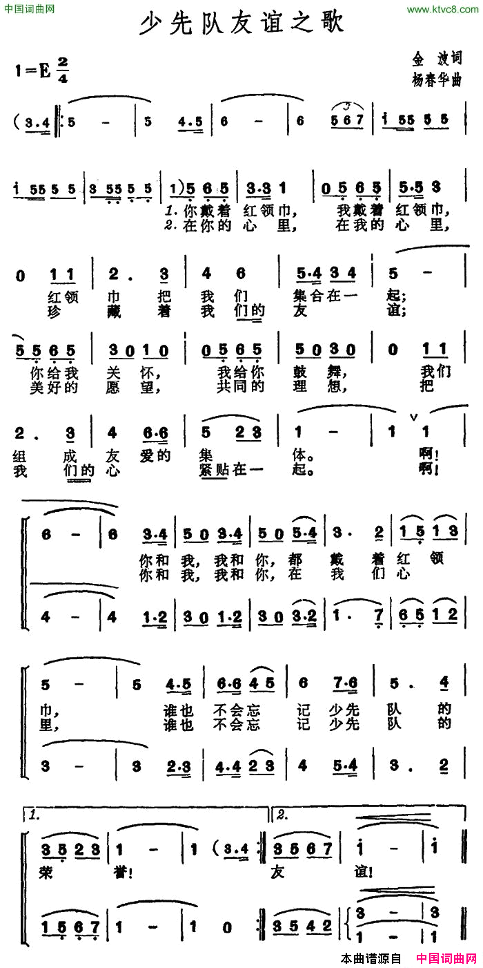 少先队友谊之歌合唱简谱1