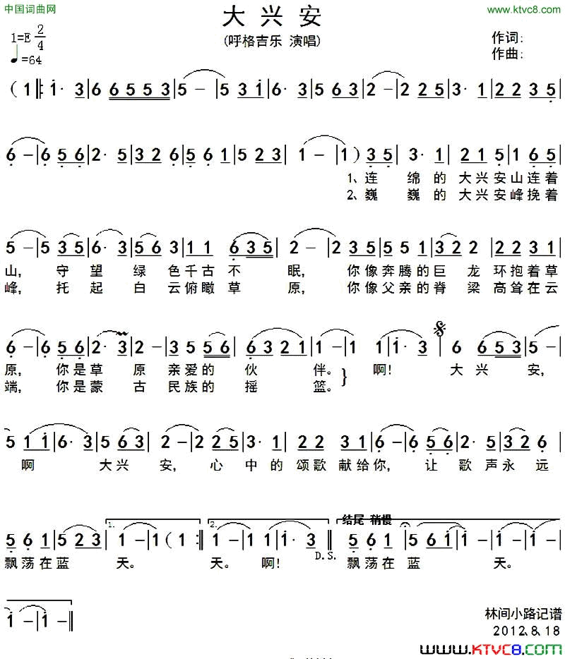 大兴安简谱-呼格吉勒演唱-白春生/乌兰托噶词曲1