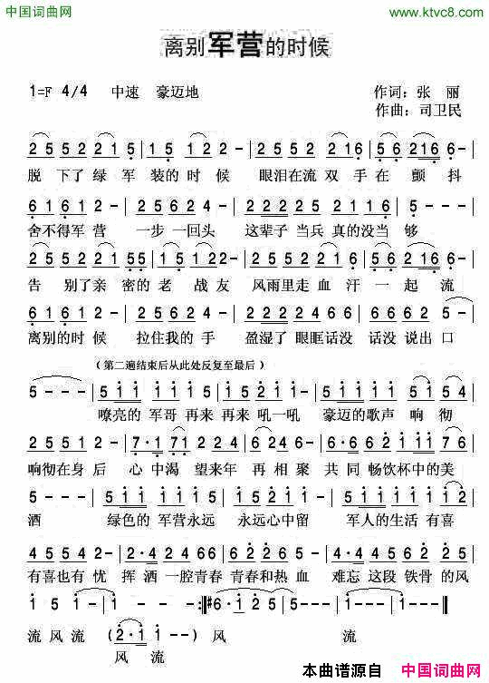 离别军营的时候简谱1