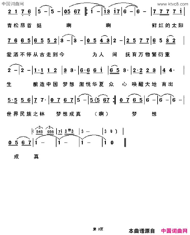 太阳颂乔明全词王光兴曲太阳颂乔明全词 王光兴曲简谱1