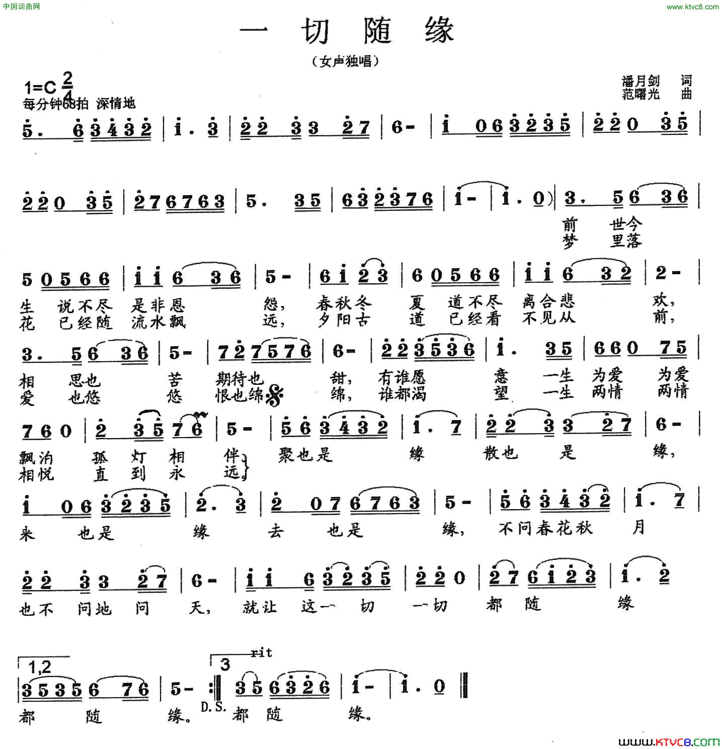 一切随缘潘月剑词范曙光曲一切随缘潘月剑词 范曙光曲简谱1