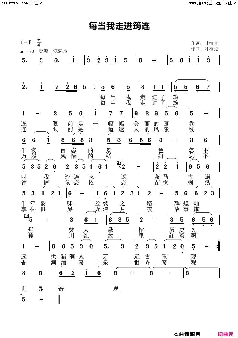 每当我走进筠简谱1