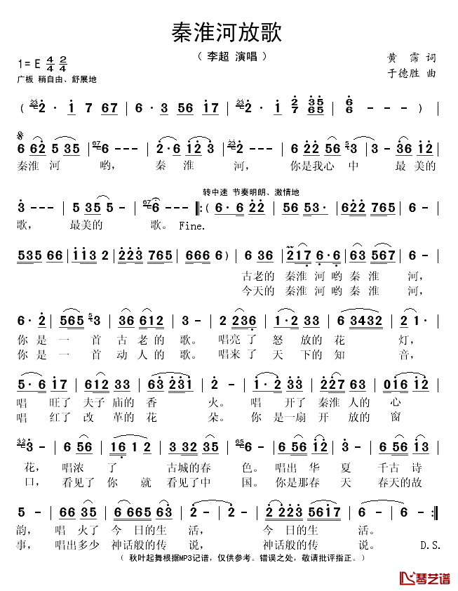 秦淮河放歌简谱(歌词)-李超演唱-秋叶起舞记谱1