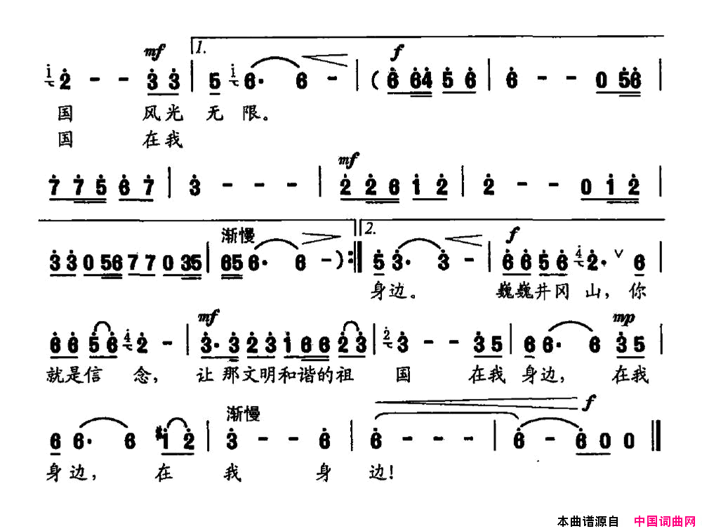 巍巍井冈山简谱1