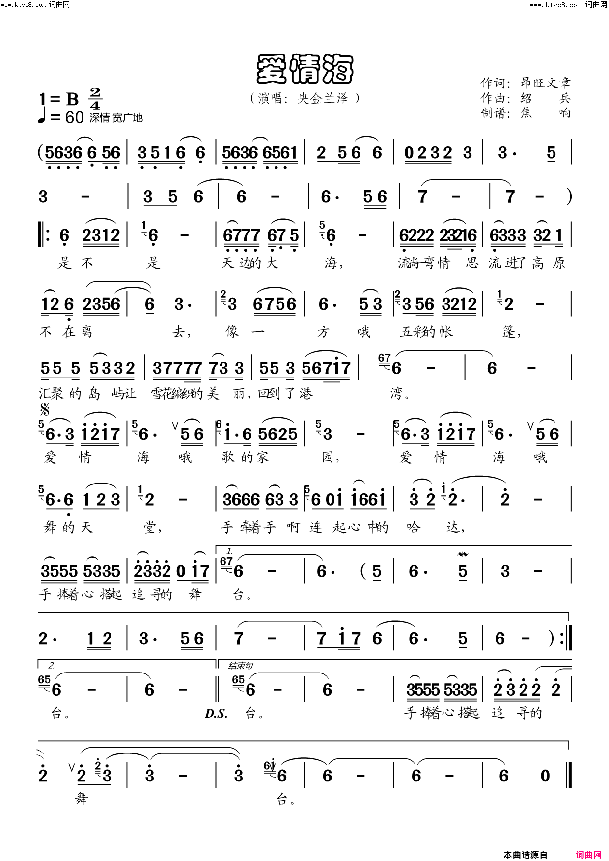 爱情海简谱-央金兰泽演唱-焦响曲谱1