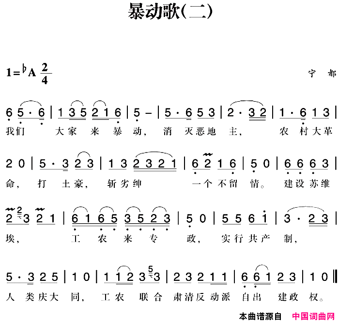 赣南闽西红色歌曲：暴动歌二简谱1