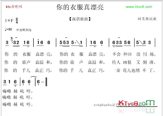 你的衣服真漂亮简谱1