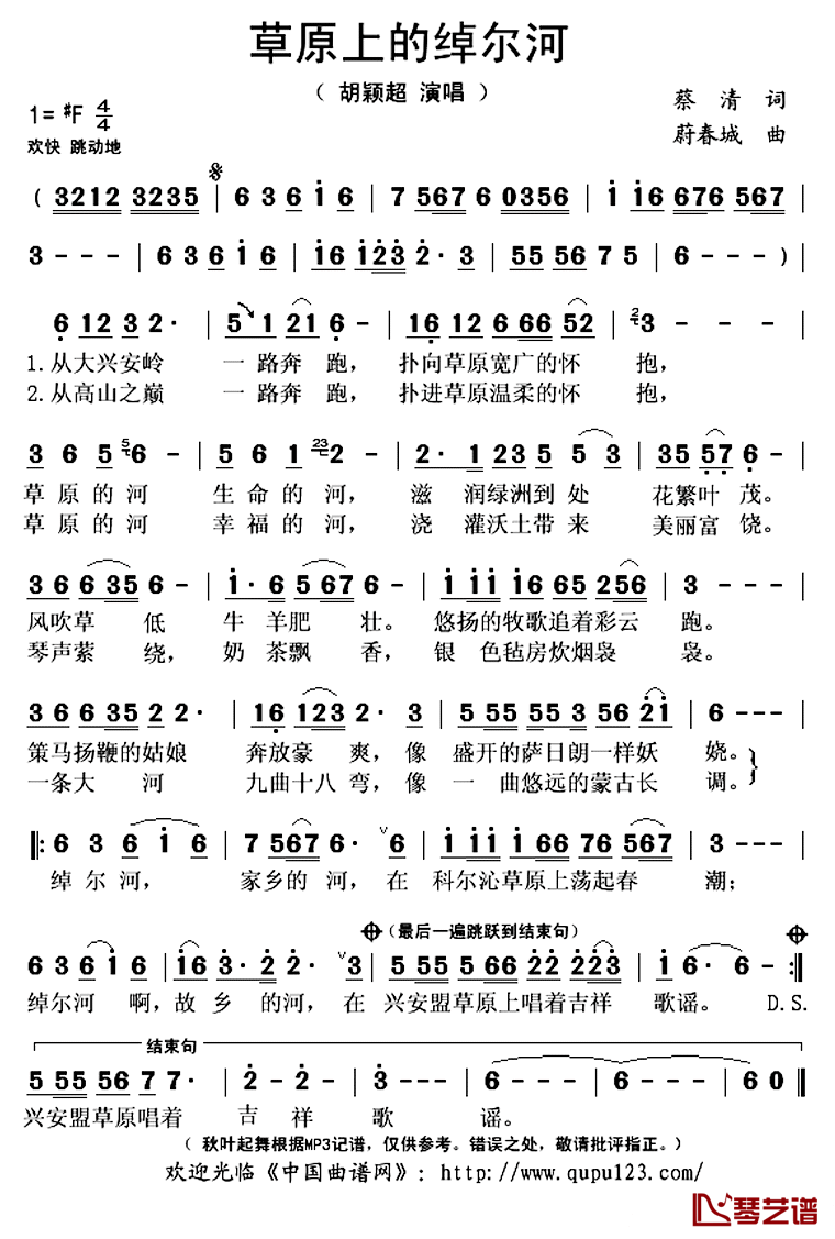 草原上的绰尔河简谱(歌词)-胡颖超演唱-秋叶起舞记谱上传1