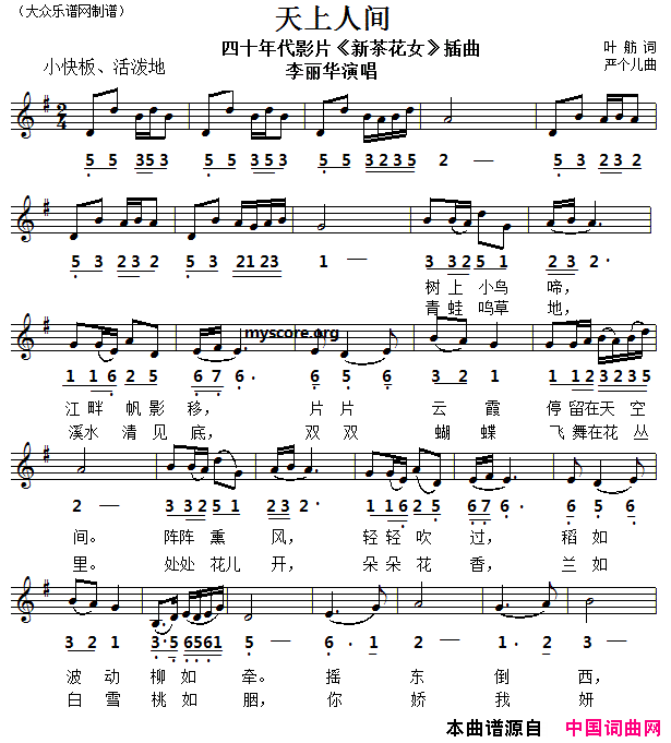 天上人间电影《新茶花女》插曲线简谱对照版简谱-李丽华演唱-叶舫/严个凡词曲1