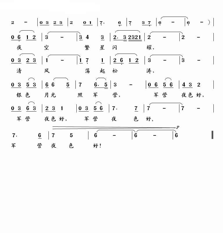 军营夜色好简谱-李双江演唱1