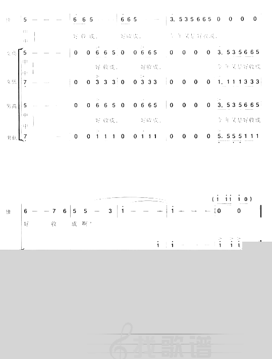 好收成简谱1