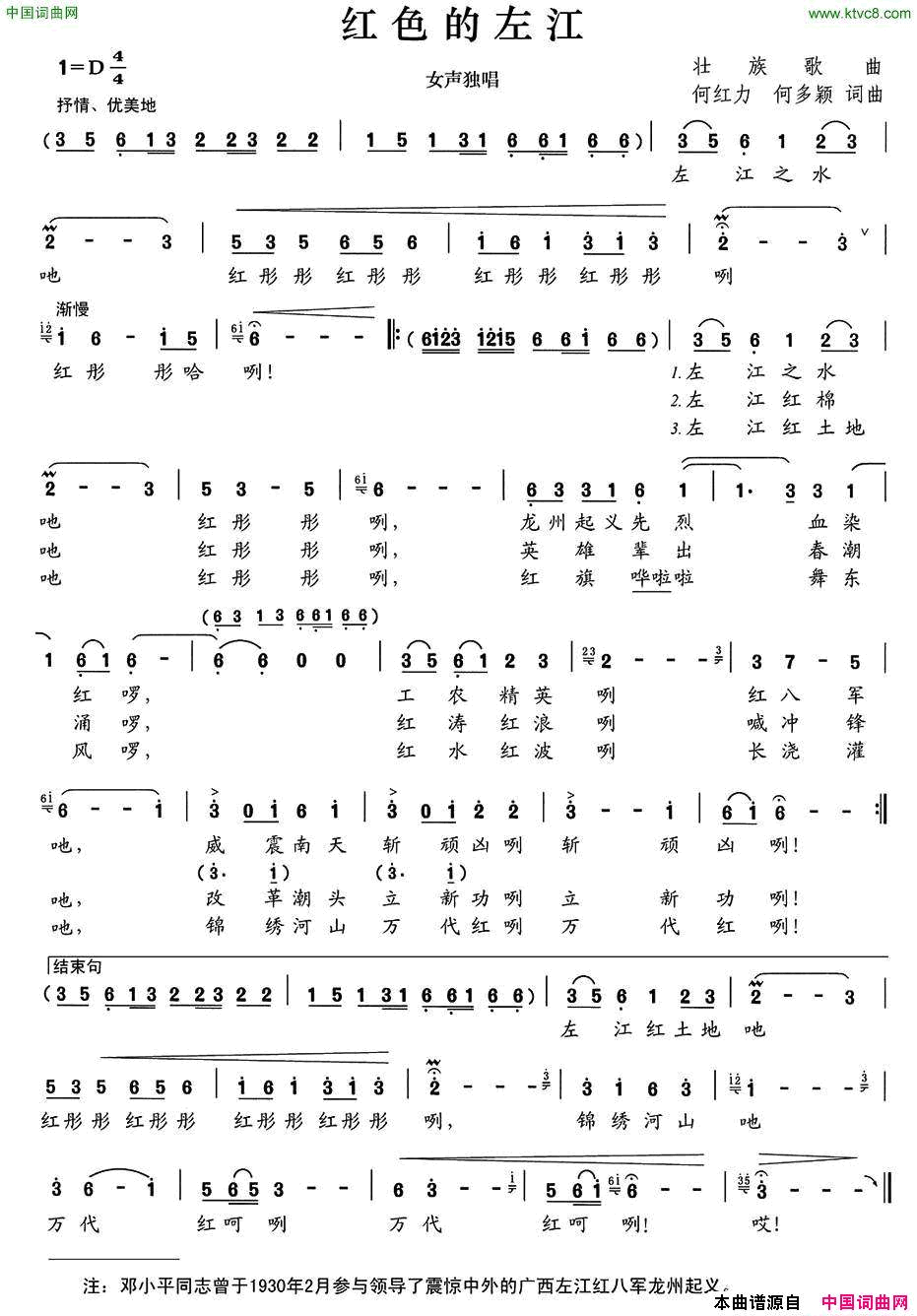 红色的左江简谱1