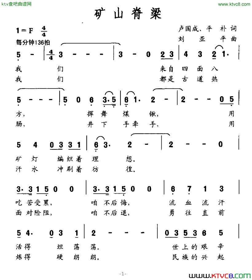 矿山脊梁简谱1