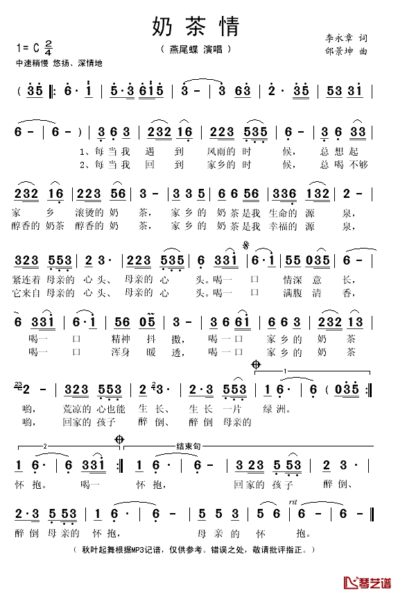 奶茶情简谱(歌词)-燕尾蝶演唱-秋叶起舞记谱1