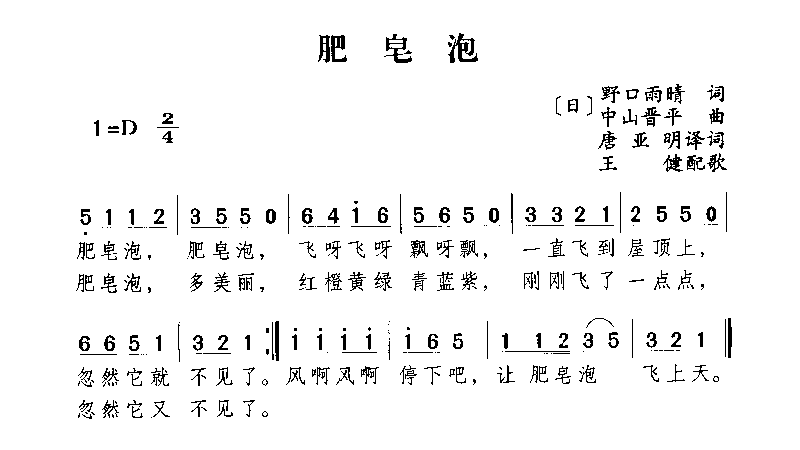 肥皂泡简谱1