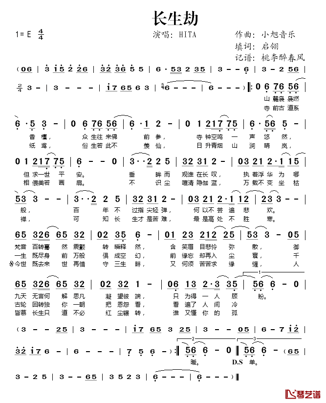 长生劫简谱(歌词)-HITA演唱-桃李醉春风记谱1