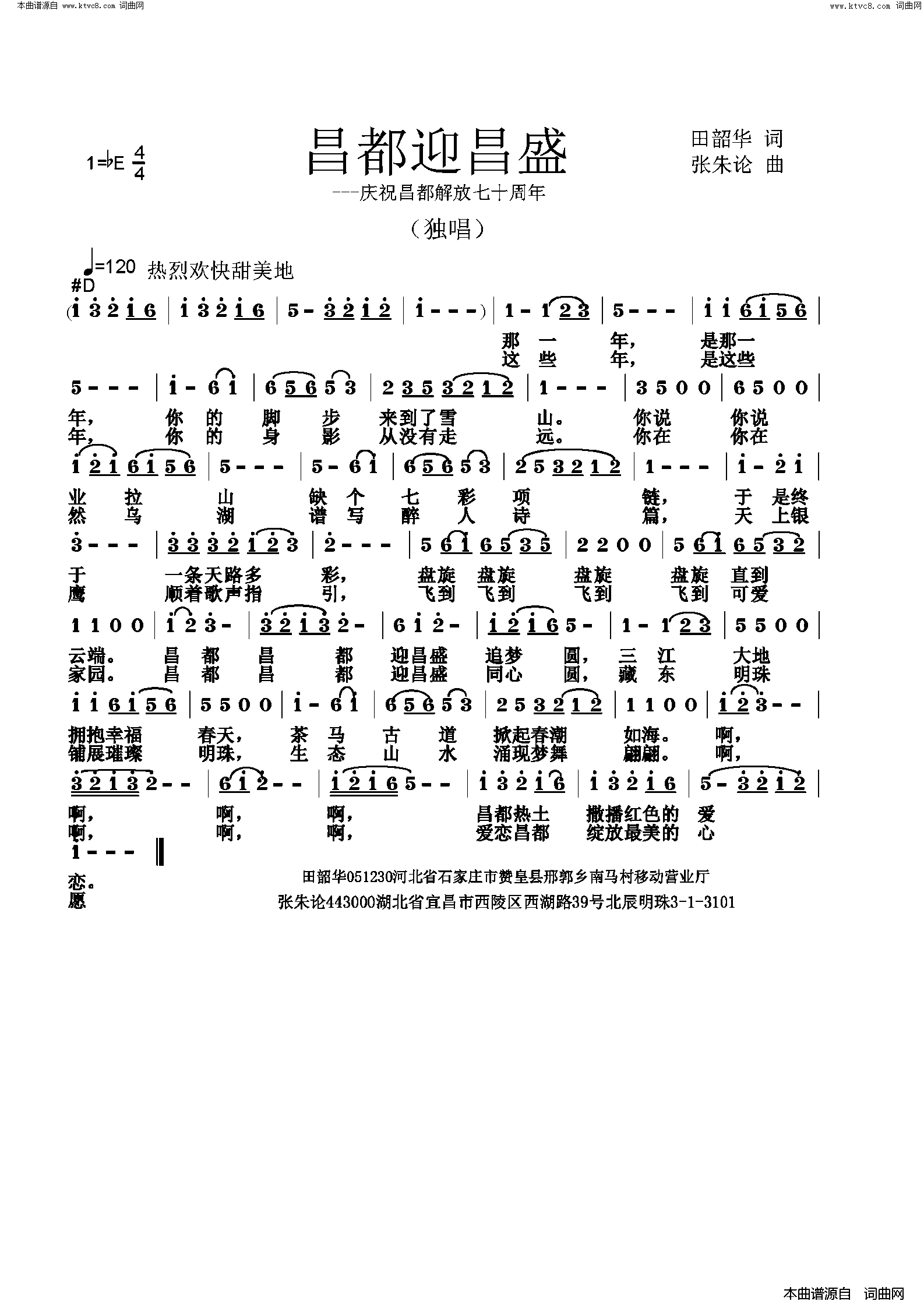 昌都迎昌盛简谱1