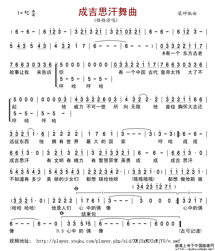 成吉思汗舞曲简谱-格格演唱-古弓制作曲谱1