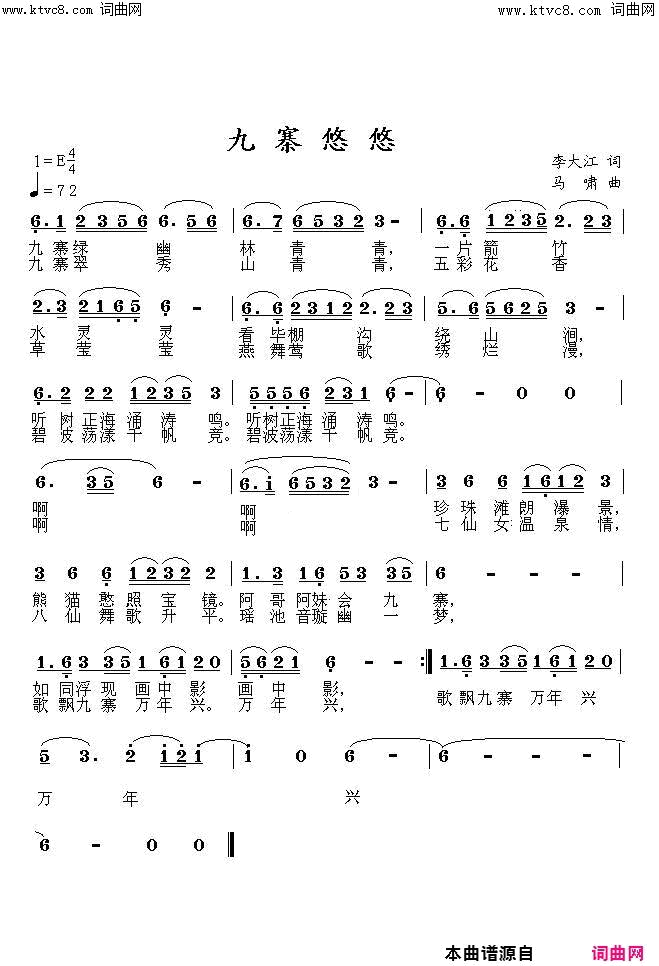 九寨悠悠寻声而来唱、马啸曲简谱-寻声而来演唱-李大江/马啸词曲1