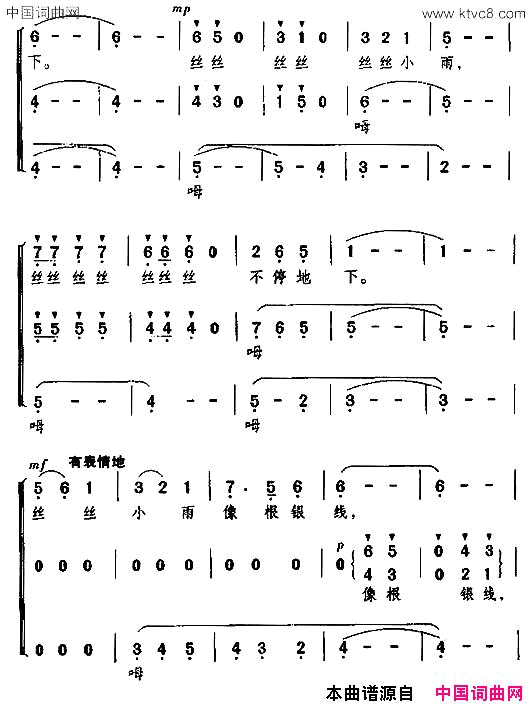 雨丝无伴奏合唱简谱1