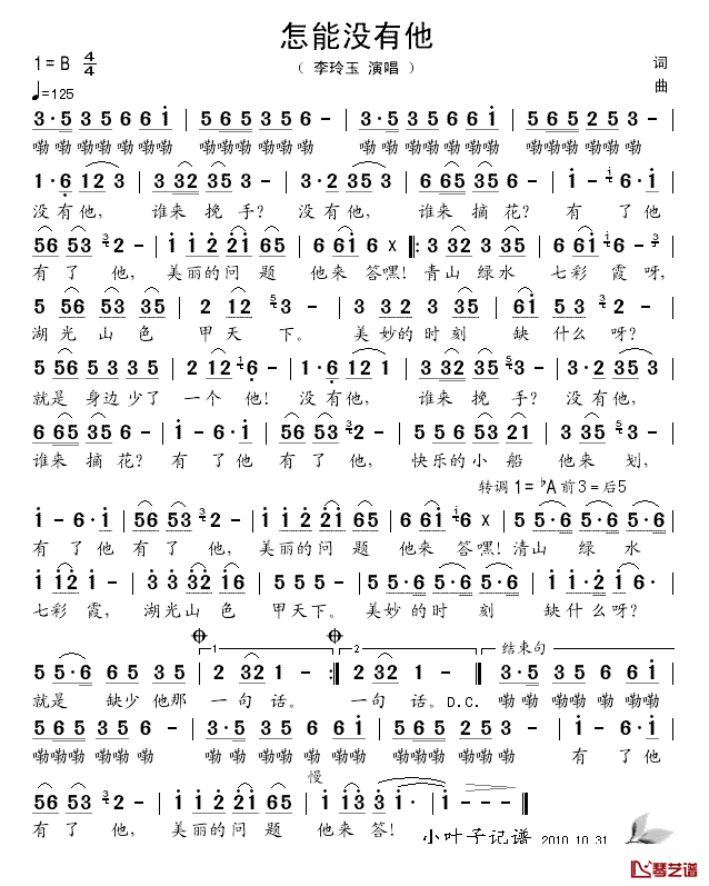 怎能没有他简谱-李玲玉演唱1