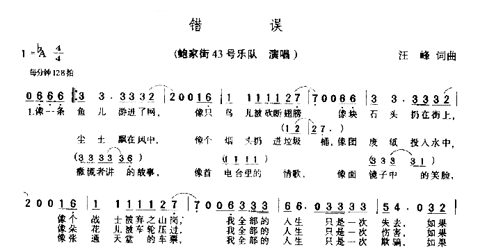 错误简谱-鲍家街43号乐队演唱1