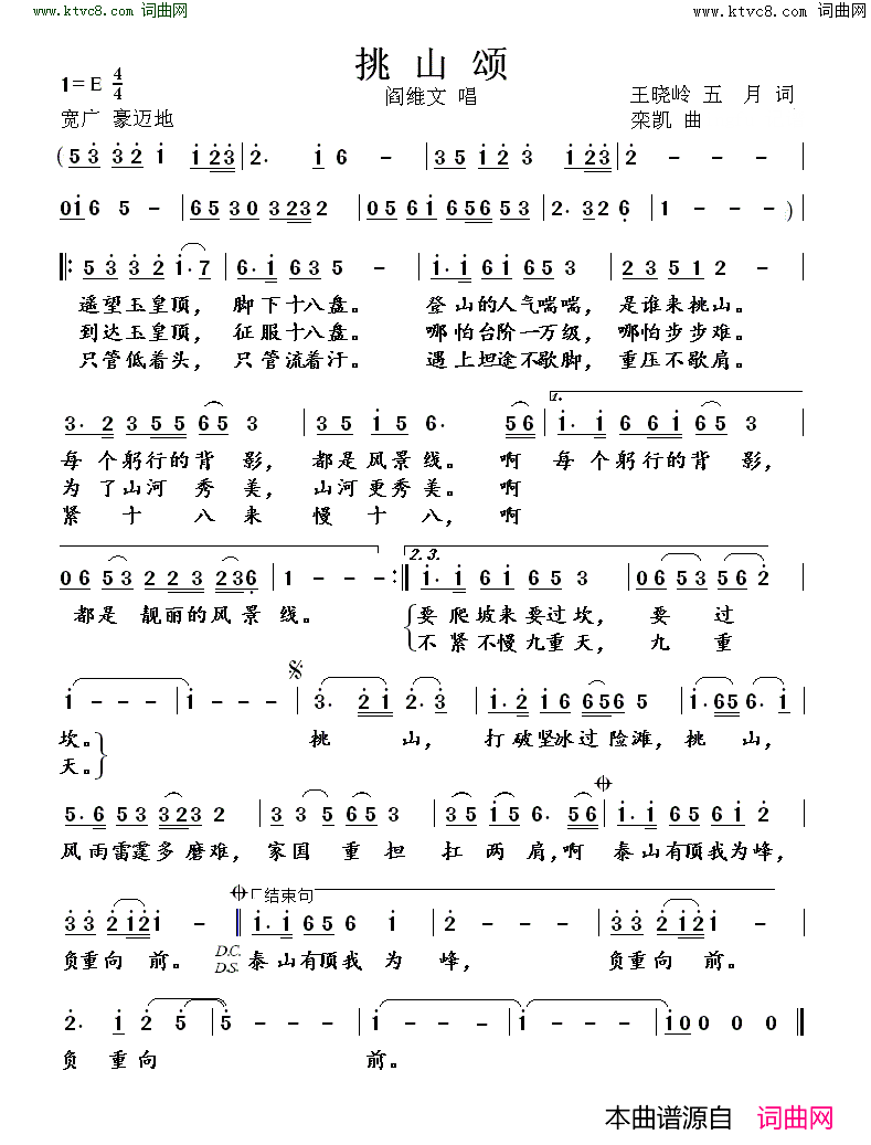 挑山颂简谱-阎维文演唱-王晓岭、五月/栾凯词曲1