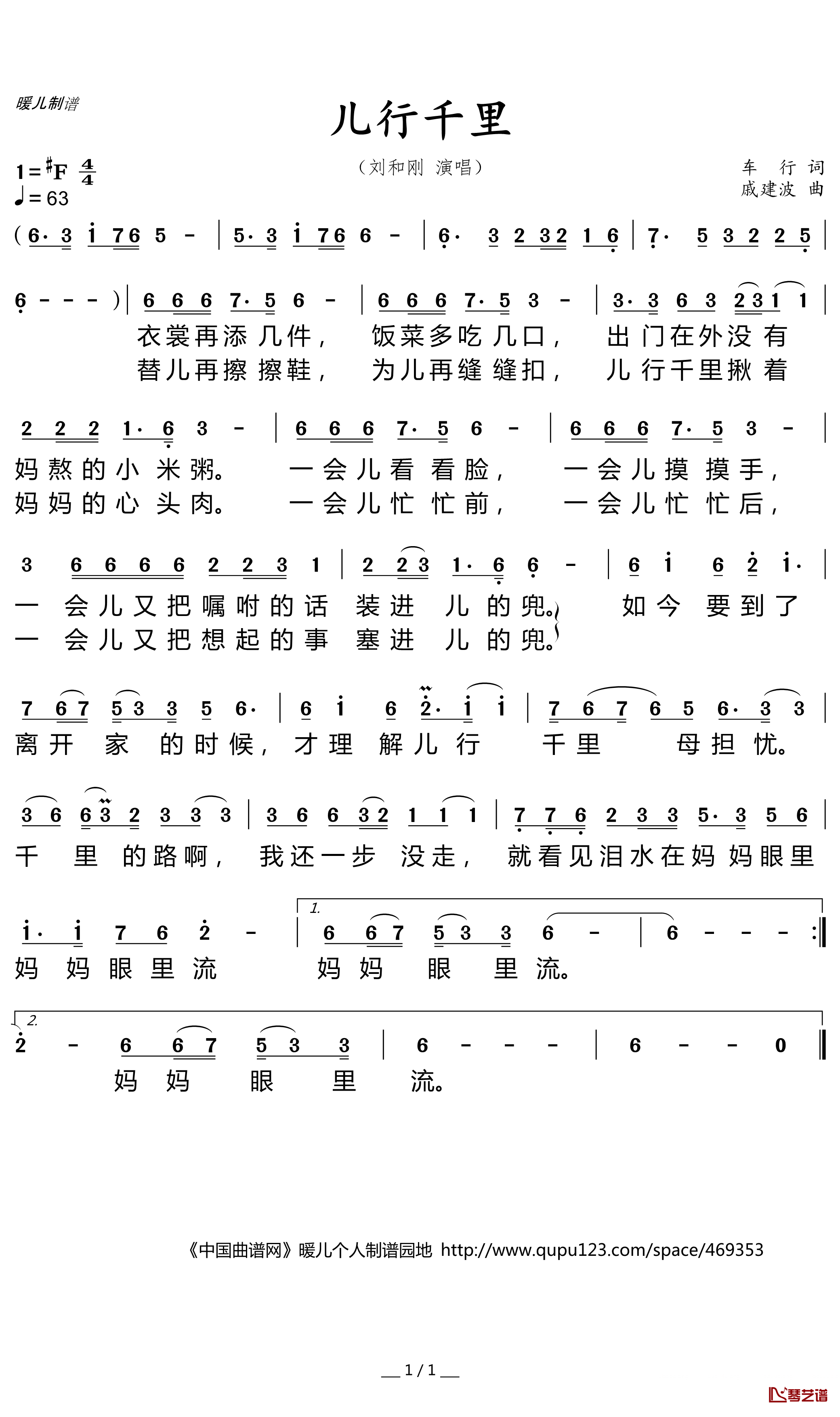 儿行千里简谱(歌词)-刘和刚演唱-暖儿曲谱1